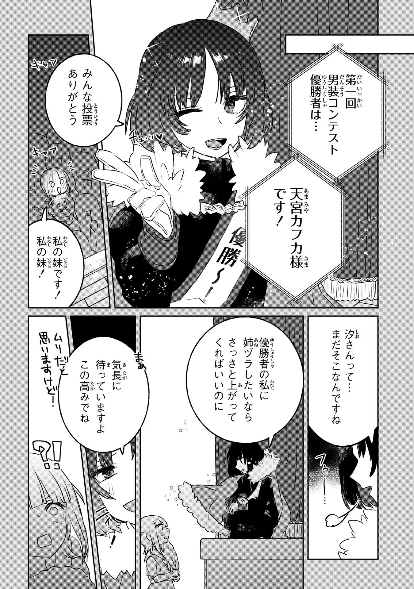 Ane ni Naritai Gishi VS Yuri ni Naritai Gimai - Chapter 34 - Page 2